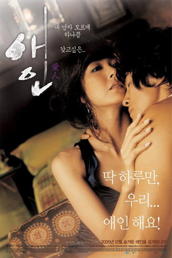 Любовница (2005) — постер