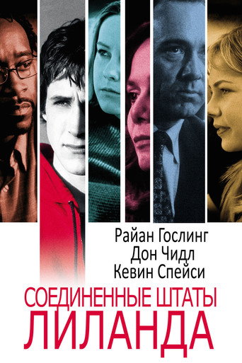 Соединенные штаты Лиланда (2003) — постер