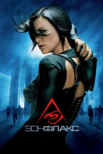 Эон Флакс (2005) — постер