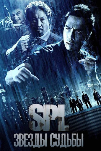 S.P.L. Звезды судьбы (2005) — постер