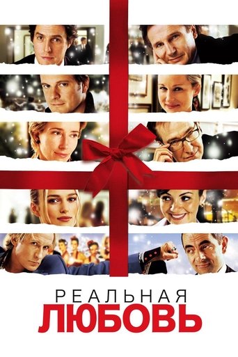 Реальная любовь (2003) — постер
