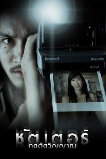 Затвор (2004) — постер