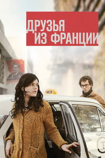 Друзья из Франции (2013) — постер