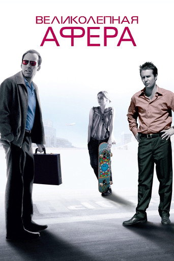 Великолепная афера (2003) — постер