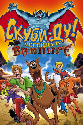 Скуби-Ду! И легенда о вампире (2003) — постер