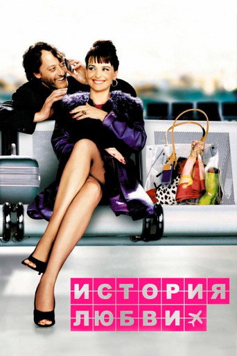 История любви (2002) — постер