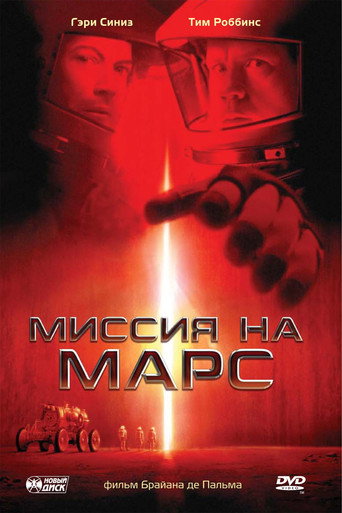Миссия на Марс (2000) — постер