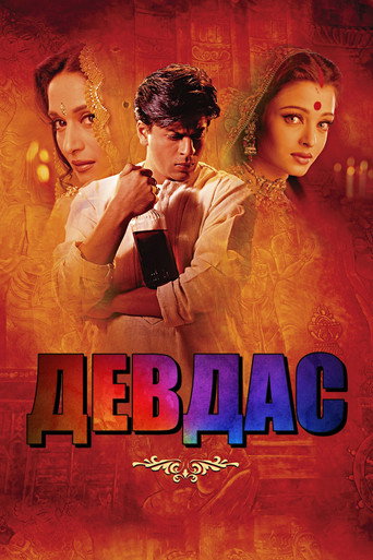 Девдас (2002) — постер
