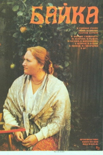 Байка (1988) — постер