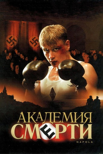 Академия Смерти (2004) — постер