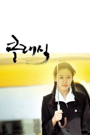 Классика (2003) — постер