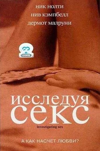 Исследуя секс (2002) — постер