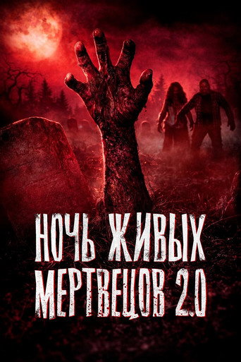 Ночь живых мертвецов 2.0 (2026) — постер