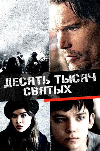 Десять тысяч святых (2015) — постер