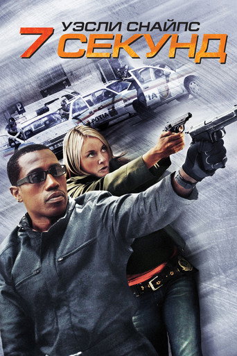 7 секунд (2005) — постер