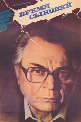 Время сыновей (1987) — постер
