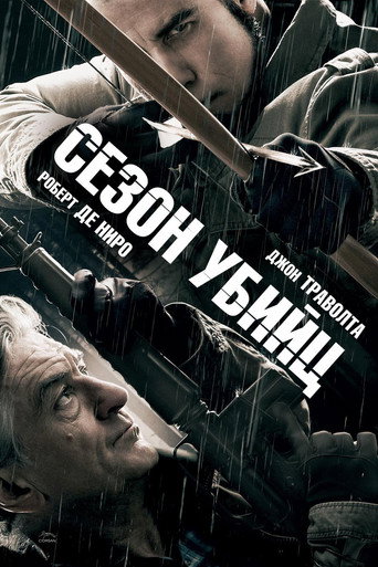 Сезон убийц (2013) — постер