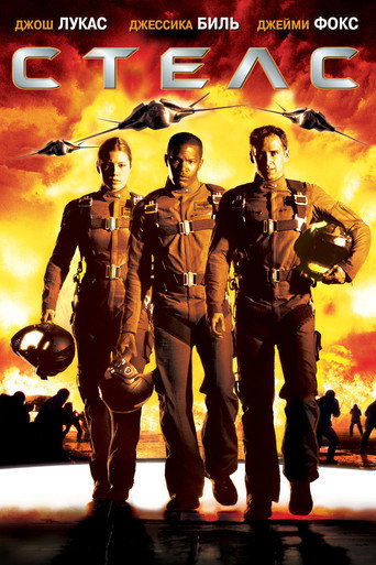 Стелс (2005) — постер