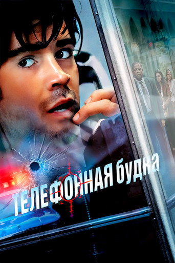 Телефонная будка (2003) — постер