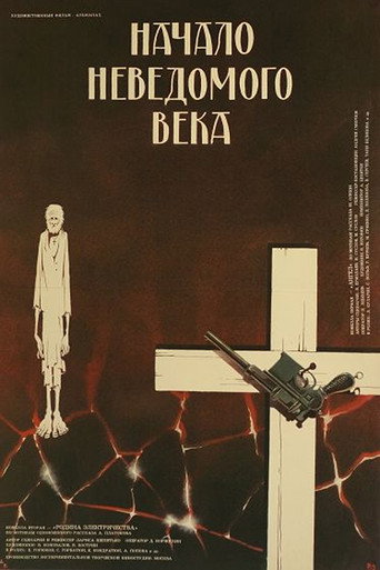 Начало неведомого века (1967) — постер