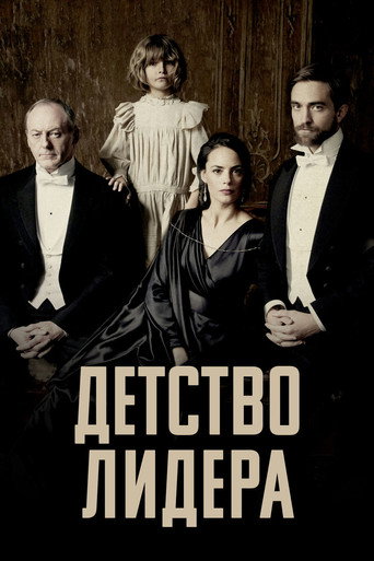 Детство лидера (2016) — постер