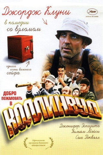 Добро пожаловать в Коллинвуд (2002) — постер