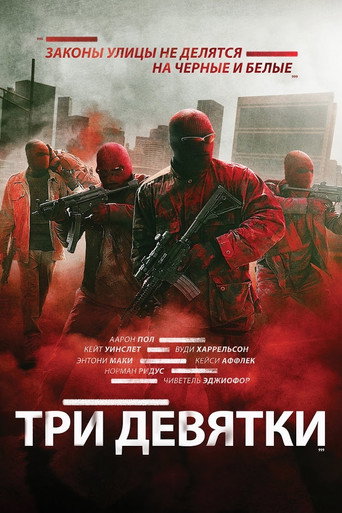 Три девятки (2016) — постер