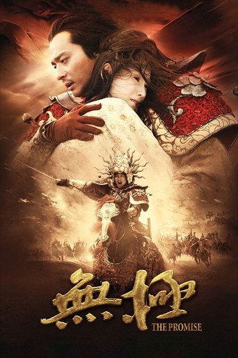 Клятва (2005) — постер