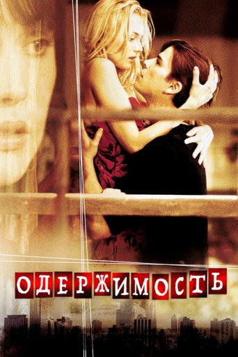 Одержимость (2004) — постер