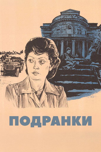 Подранки (1977) — постер