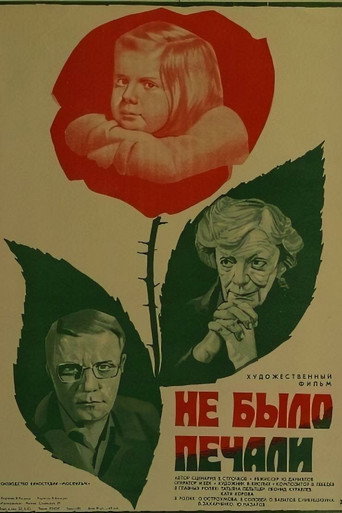 Не было печали (1983) — постер