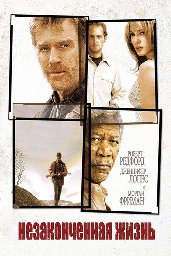 Незаконченная жизнь (2005) — постер