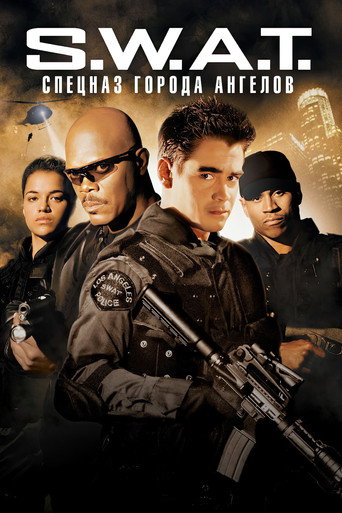 S.W.A.T.: Спецназ города ангелов (2003) — постер