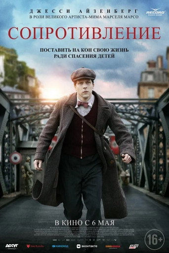 Сопротивление (2020) — постер