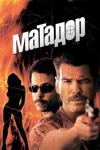 Матадор (2005) — постер