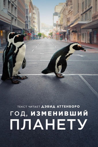 Год, изменивший планету (2021) — постер