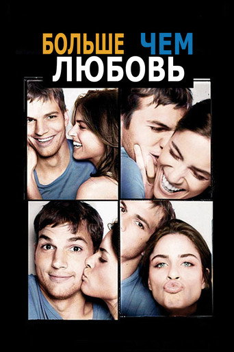 Больше, чем любовь (2005) — постер