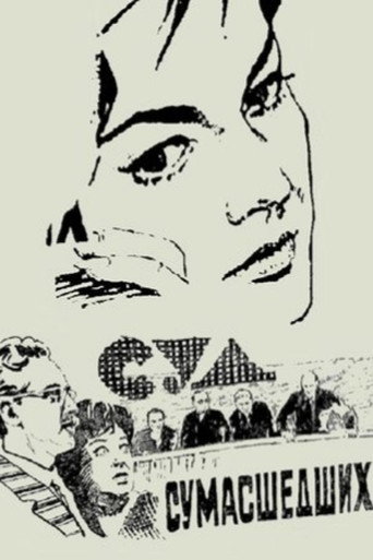 Суд сумасшедших (1961) — постер