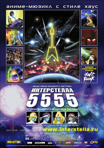 Интерстелла 5555 (2003) — постер
