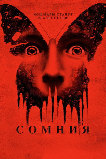Сомния (2016) — постер