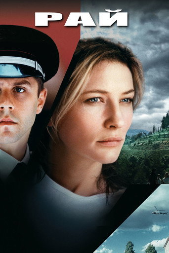Рай (2002) — постер