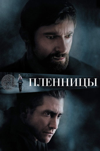 Пленницы (2013) — постер