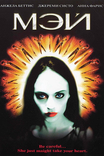 Мэй (2003) — постер