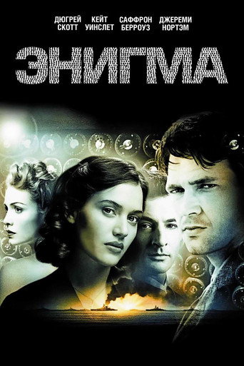 Энигма (2001) — постер