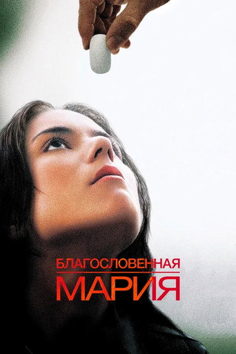 Благословенная Мария (2004) — постер