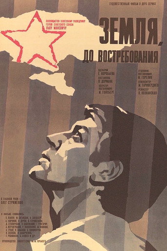 Земля, до востребования (1973) — постер