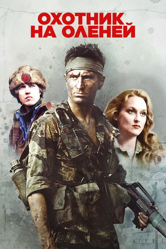 Охотник на оленей (1978) — постер