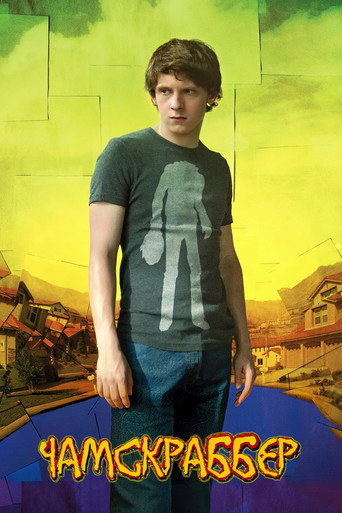 Чамскраббер (2005) — постер