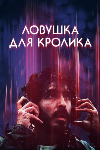 Ловушка для кролика (2025) — постер
