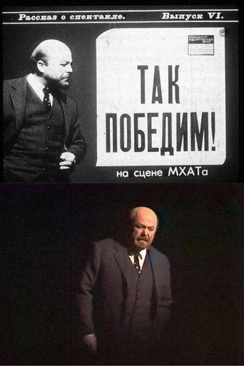 Так победим! (1987) — постер